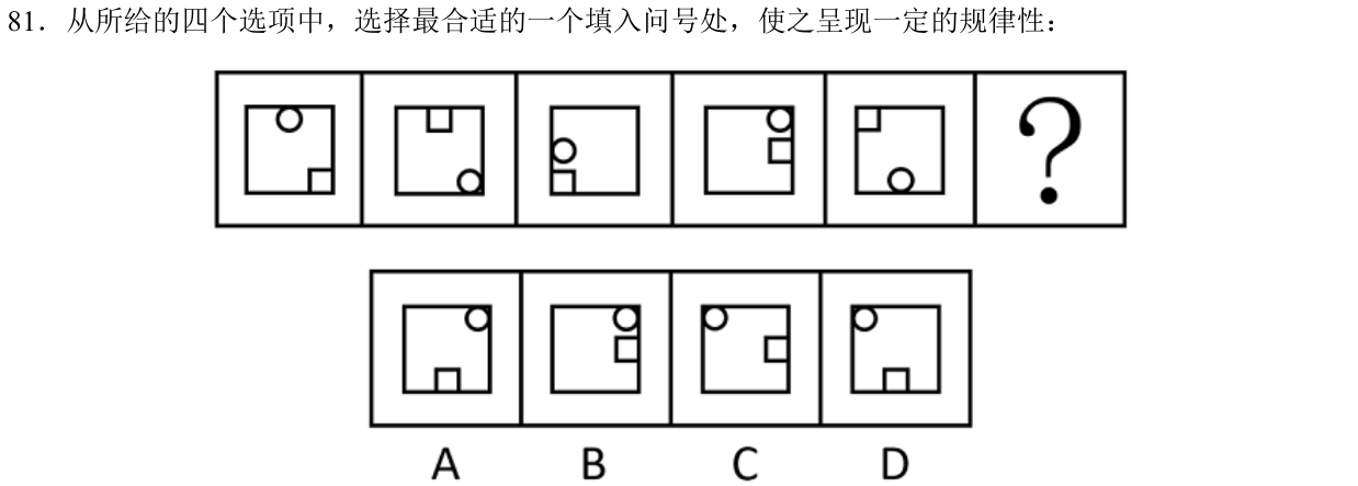 原题第81题图，保留题本的图形及位置标记。