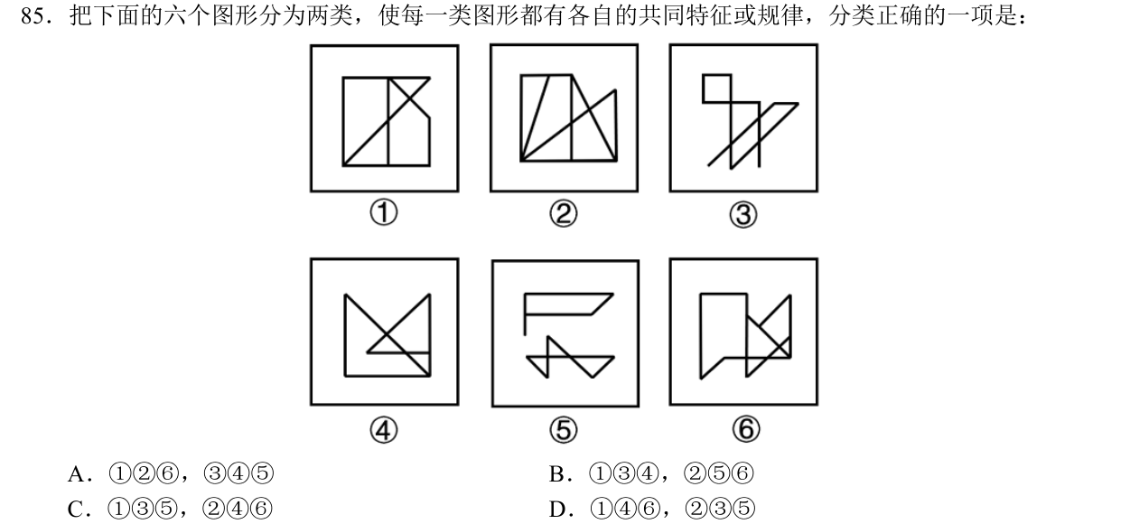 2025国考行政执法类第85题原题及四个选项，裁自本机题本原页。