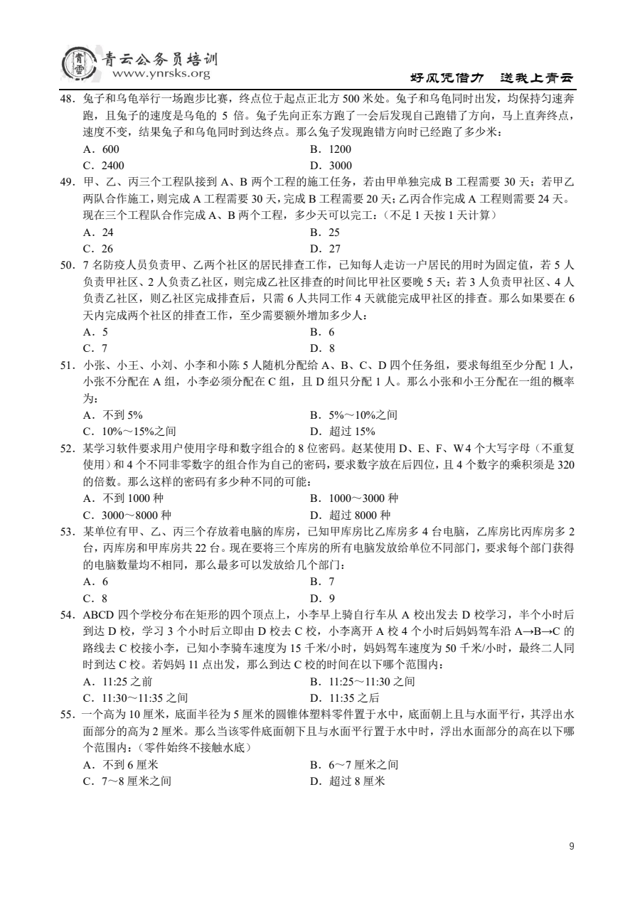 2022云南省考原卷第9页，含相邻题，请按本篇题号定位