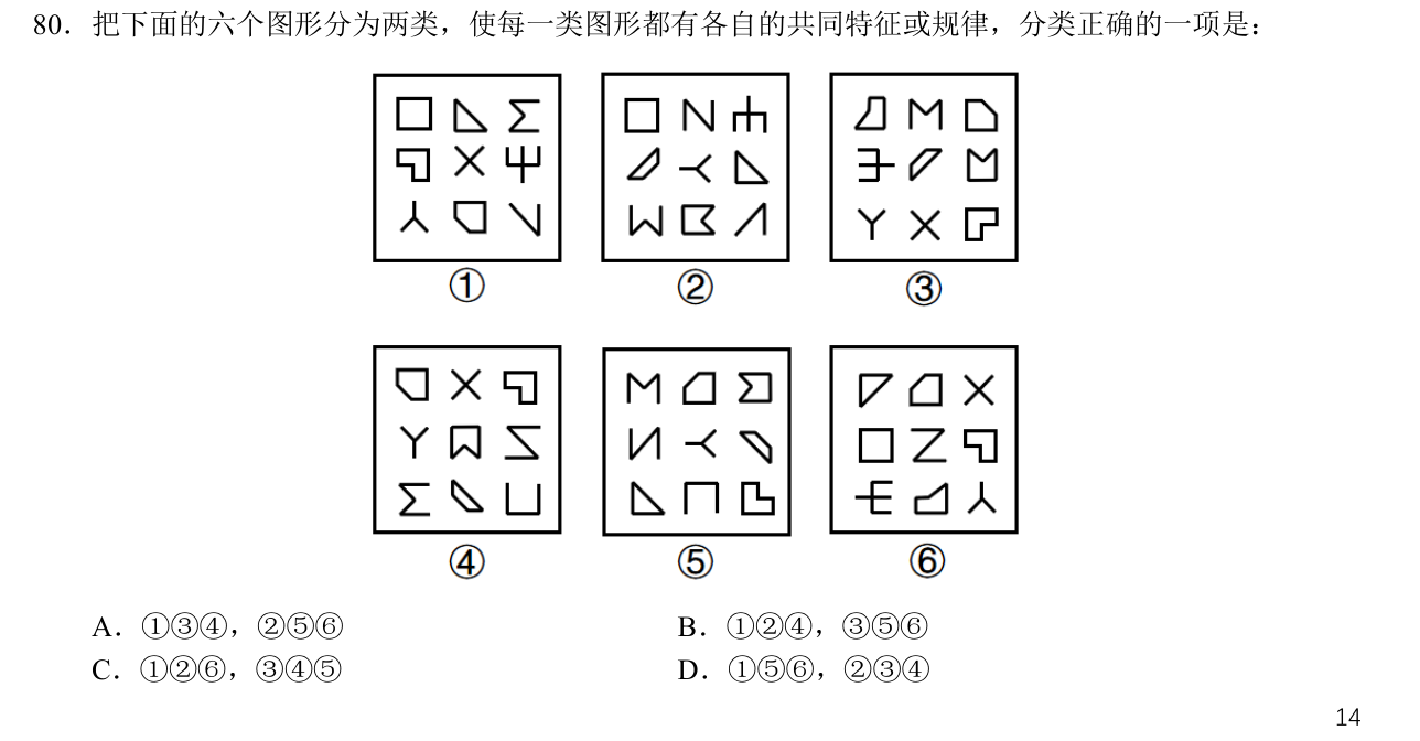 第80题完整原题及选项